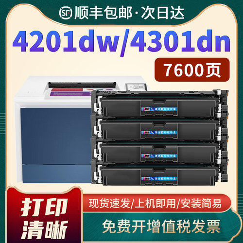 4301dw硒鼓W2100A4201dw
