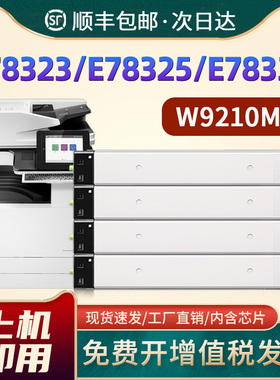 恩佐适用惠普E78323dn碳粉盒HP E78325Z/dn E78330Z/dn彩色复印机E78323z墨粉盒 W9210MC/11MC/12MC/13MC硒鼓