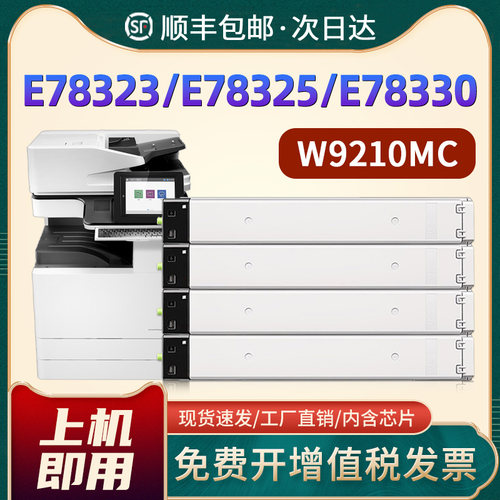 E78323dnE78325ZW9210MC墨盒