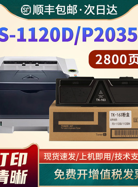 恩佐适用京瓷p2035d粉盒FS-1120D 1320D 1370DN P2135DN 1110 1024MFP 1124MFP打印机墨粉盒TK163 173 1103