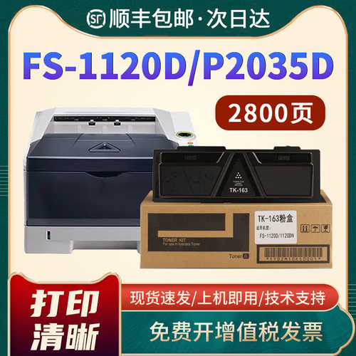 P2035d/1120N/1120d/TK163墨盒