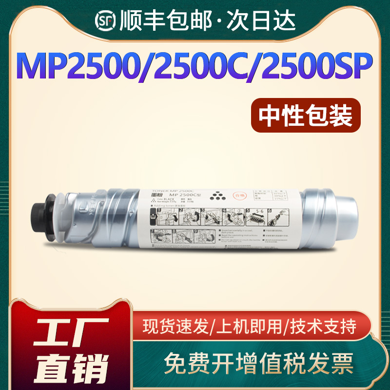 理光MP2500C粉盒MP2500SP墨粉盒