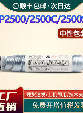 适用理光MP2500C粉盒MP2500SP MP2500LN复印机墨盒Ricoh MP2500C碳粉黑白打印机粉墨MP2500打印机硒鼓碳粉