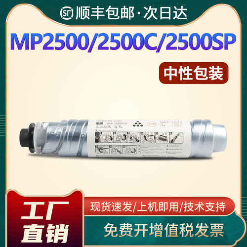 MP2500C粉盒MP2500SP墨粉盒