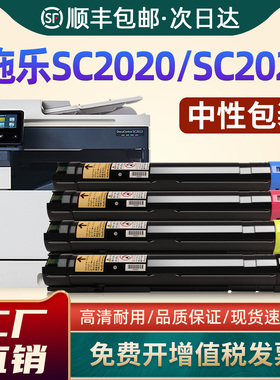 适用富士施乐SC2020粉盒 SC2022墨粉盒DocuCentre SC2020DA SC2020CPS复印机墨盒彩色碳粉硒鼓 粉筒 R5废粉盒