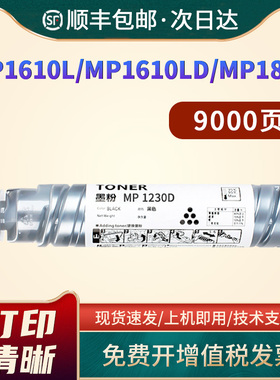 恩佐适用理光1230D粉盒打印机碳粉MP1610LD 1800 1801 1810 1811 1911 MP1812L复印机墨盒A2018D 2020D