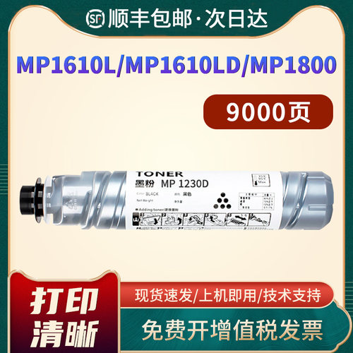 MP1610LD180018011230D墨盒