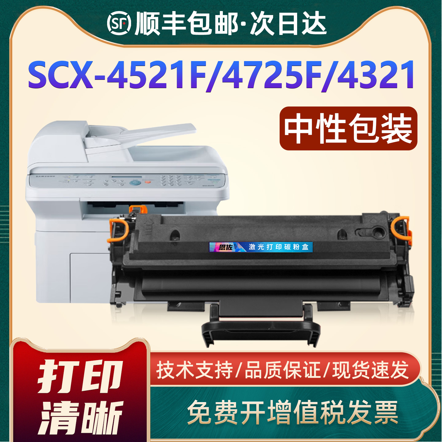 ml1610/4521F/scx4321ns硒鼓