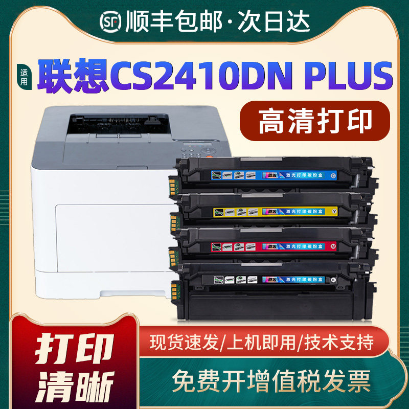 联想粉盒LD2420CS2410DN