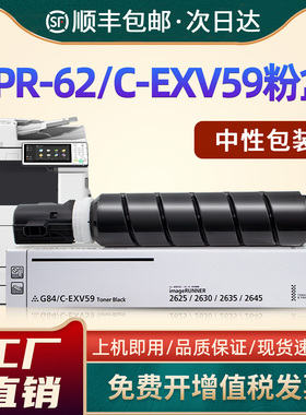 适用佳能GPR-62粉盒Canon C-EXV59打印机墨粉硒鼓imageRUNNER 2625 2630 2635 2645i复印机墨盒2625i碳粉仓