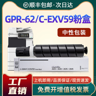EXV59打印机墨粉硒鼓imageRUNNER 2625 2630 2645i复印机墨盒2625i碳粉仓 适用佳能GPR 2635 62粉盒Canon
