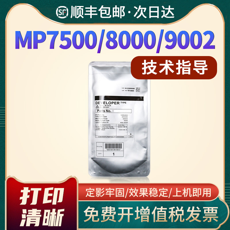 恩佐MP7500载体显影剂铁粉