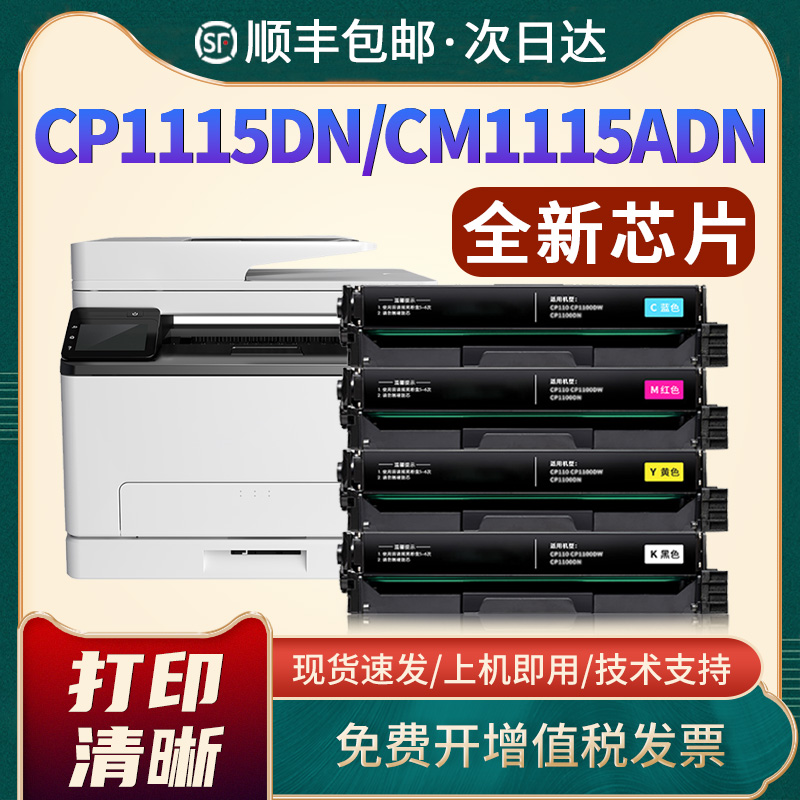 CP1115DN/CTL-1115硒鼓CM1115ADN