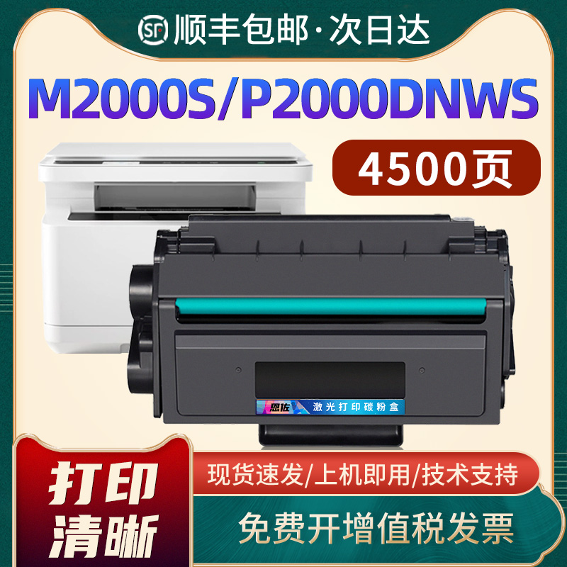 得力T200A硒鼓M2000DWs粉盒