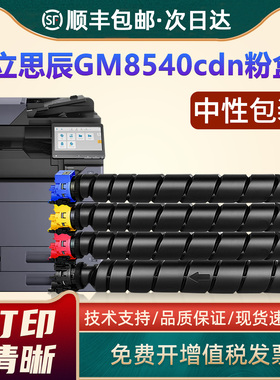 恩佐适用立思辰TL-8578粉盒LANXUM GM8540cdn 彩色复印一体打印机墨粉盒 TL-8578K/M/C/Y复印机碳粉盒