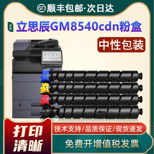 GM8540cdn/TL-8578粉盒