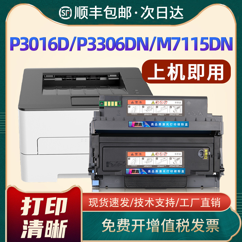 P3016D/P3306DN/M7112dn硒鼓