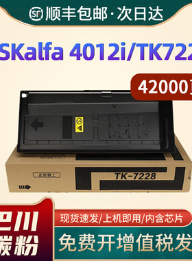 适用京瓷TK-7228粉盒TASKalfa 4012i打印复印机硒鼓TK7228粉盒Kyocera TASKalfa 4012碳粉黑色墨粉盒粉仓