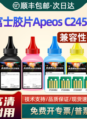 适用施乐C2450S碳粉Fujifilm Apeos C2450S彩色复印机墨粉 富士胶片C2450S低温碳粉c2450s添加粉CT204002芯片
