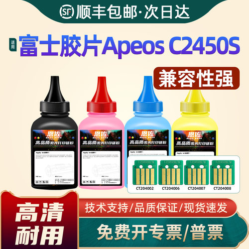 C2450S添加粉c2450彩色墨粉