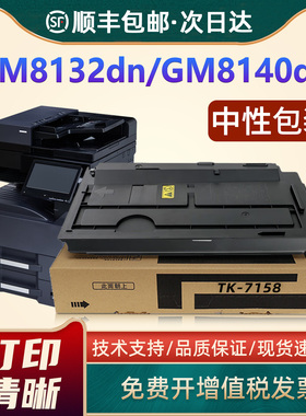 适用立思辰GM8132dn粉盒LANXUM GM8140dn 复印机硒鼓墨粉盒TL-7158粉盒TL-7258碳粉盒GM8132dn硒鼓墨盒