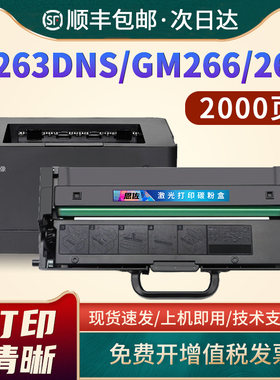 G263DNS粉盒GM266DNSLT2620硒鼓