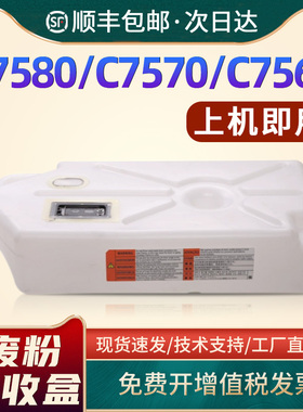 适用佳能C7580废粉盒C7570 C7565 C7280 7565i 7580i 7570i墨粉回收盒DX C7765i 7780i 7770i废粉收集器WT204