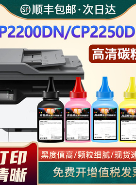 恩佐适用奔图CP2200DW添加粉CP2200DN CM2200FDW/FDN打印机碳粉CP2250DN CM2270ADN墨粉CTL-2000 2200碳粉