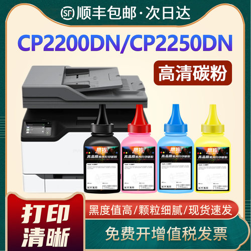 CP2200DW/DNCM2200FDW碳粉