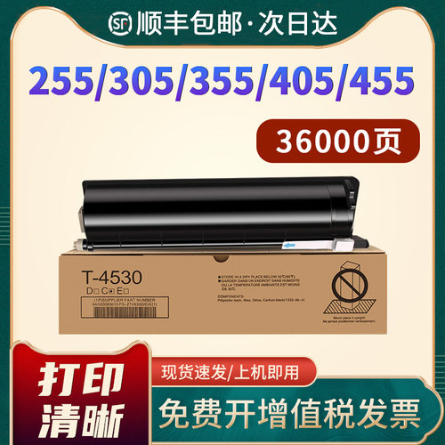 255305355T-4530C复印机墨盒