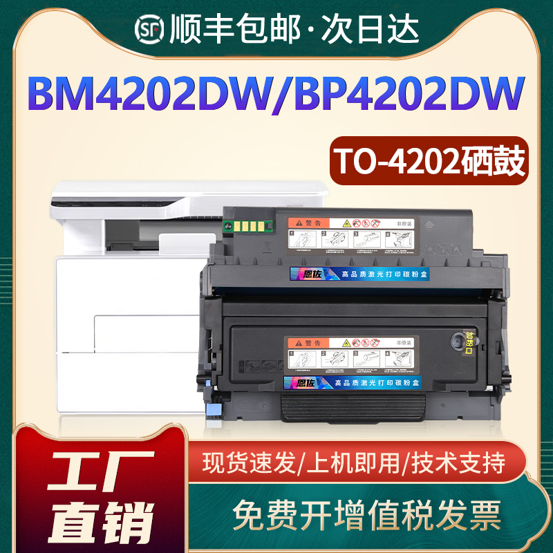 奔图BP4202DW粉盒BM4242ADW墨盒