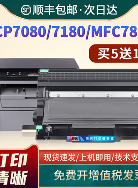 适用兄弟DCP7080d粉盒7180DN硒鼓MFC7380 TN2325 7480d打印机墨盒7880dn brother HL2260d DR2350 2560dn碳粉