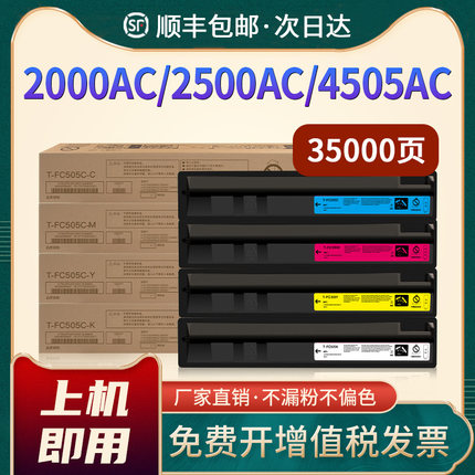 适用东芝2000ac粉盒T-FC505C粉盒e-Studio 2500AC 2505AC 3005AC 3505AC 4505AC 5005AC复印机碳粉505墨粉仓