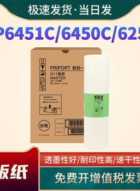 适用基士得耶G11版纸CP6452 6453P 6450C 6454C 6455P蜡纸 A3 G11版纸速印机墨水CPT11 HQ40油墨印刷机墨盒