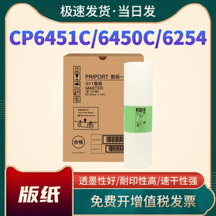 6450C 6454C 纸速印机墨水CPT11 纸CP6452 HQ40油墨印刷机墨盒 G11版 6453P 适用基士得耶G11版 6455P蜡纸