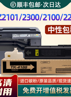 适用京瓷mz2101粉盒TK4188 TK4198墨盒MZ2100墨粉MZ2200 MZ2300复印机碳粉TK4208 TK4218硒鼓打印机 原装品质