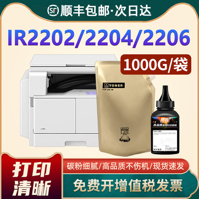 IR2202DN2425G592002L碳粉