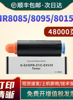 恩佐适用佳能npg53粉盒IR8085 8095 8015打印机碳粉 g53墨粉8205 8285 8295彩色复印机墨盒硒鼓彩粉粉仓gpr53