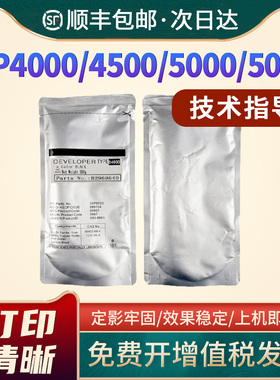 恩佐适用理光MP4000B载体MP3500 MP4001 MP4002SP MP4500复印机显影剂MP5000 MP5001B MP5002SP显影仓铁粉