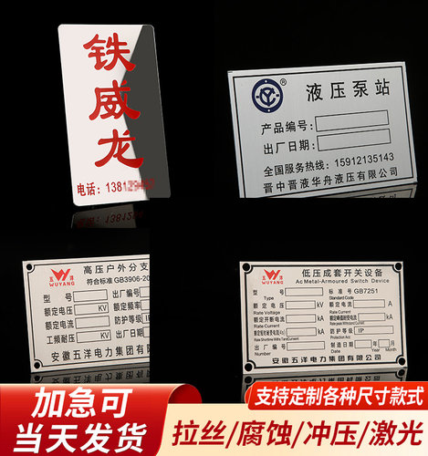 金属铭牌铝牌定制不锈钢腐蚀标牌定做铝板丝印制作机器设备logouv