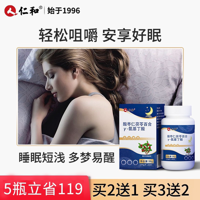 仁和酸枣仁茯苓百合片改善睡眠