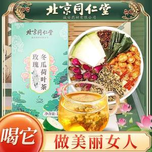 同仁堂冬瓜荷叶茶刮油去脂