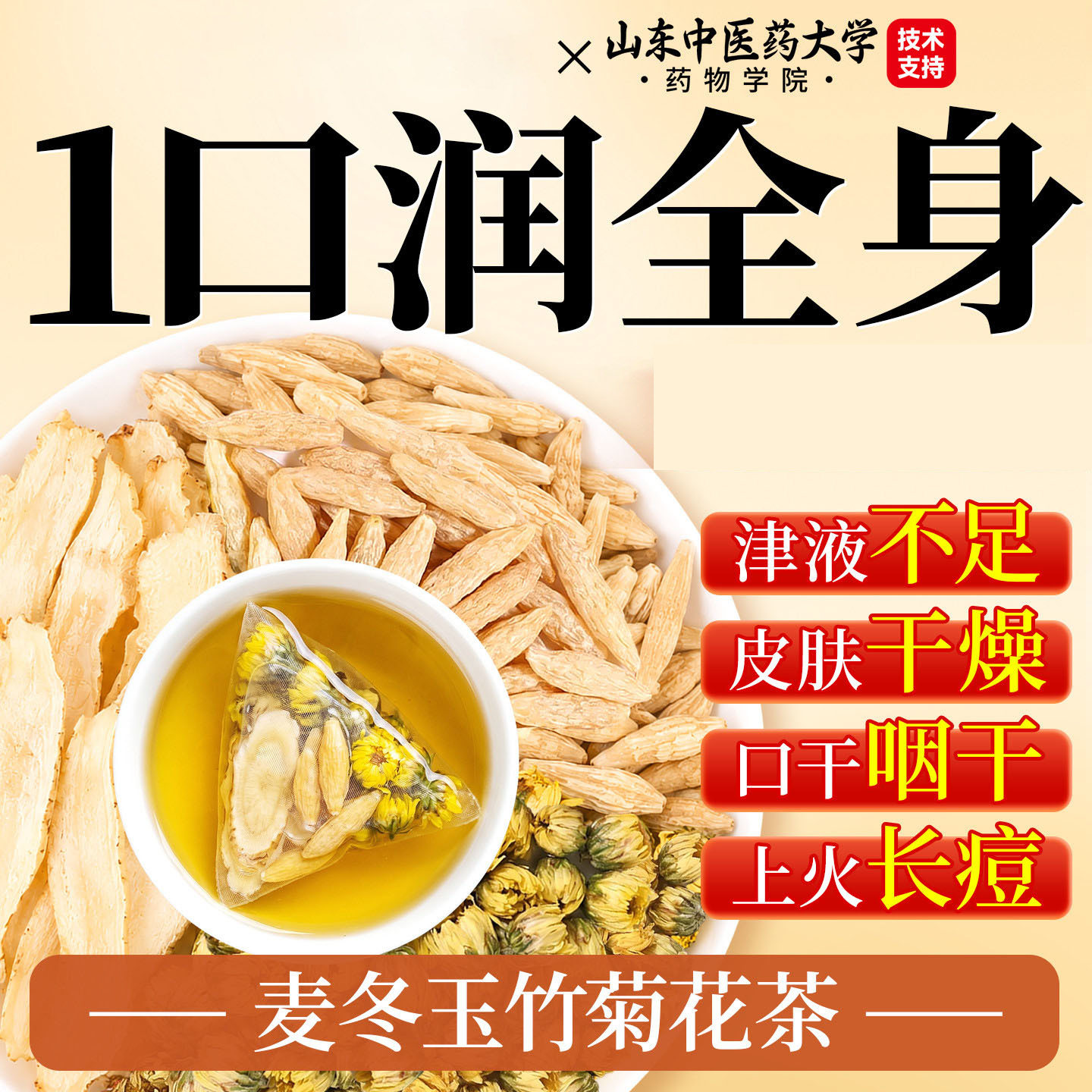 麦冬玉竹菊花茶组合泡水喝生津水滋养阴润燥中材药三角包泡水煮水图片