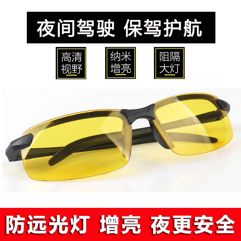 高清夜视镜开车专用夜间晚上防远光灯炫光雾霾男驾驶眼镜