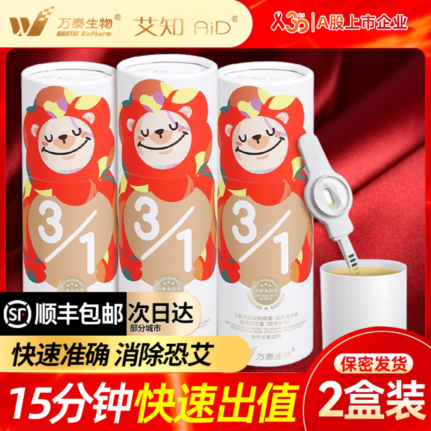 万泰hiv检测纸尿液无痛无创自检验不扎针艾滋病检测试纸非第四代