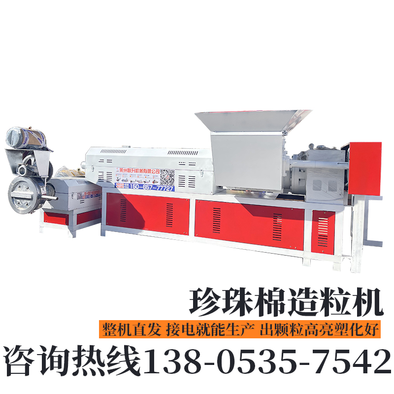 珍珠棉EPE造粒机废旧塑料再生颗粒大小型专用挤出机泡沫棉主副机