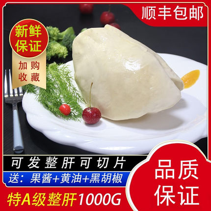 法式鹅肝 整肝1000g宝宝辅食 法式鹅肝a级 法式红酒鹅肝正品保证