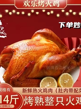 Turkey圣诞节烤火鸡熟食感恩节火鸡西餐生日聚会party晚宴美食