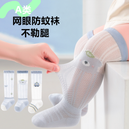 夏季婴儿纯棉网眼松口防蚊过膝袜