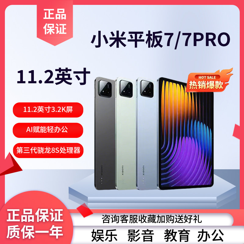 MIUI/Xiaomi Xiaomi Pad 7 Pro Xiaomi 7 11,2-дюймовый развлекательный планшетный компьютер для вступительных экзаменов в аспирантуру Xiaomi 7 Изображение 1